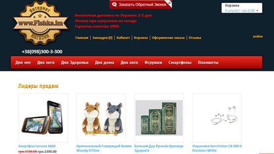 Интернет магазины: Интернет магазин www.Fishka.im